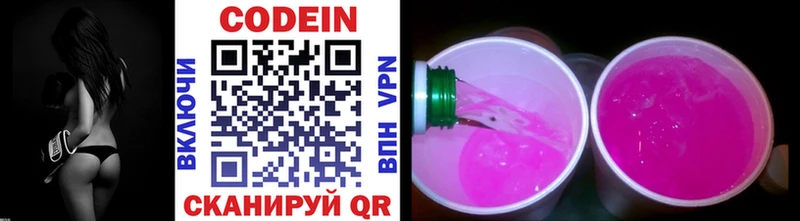 Codein Purple Drank  Орск 